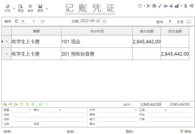 餐饮食堂行业常见科目及会计记账凭证分录