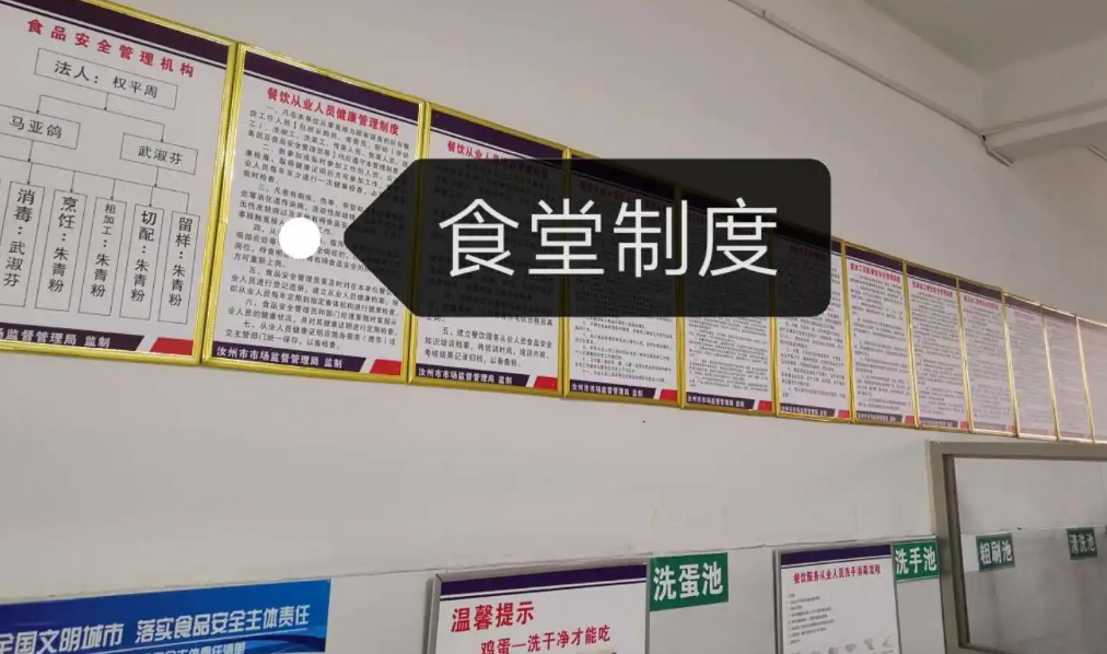 学校食堂管理.png